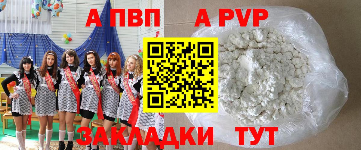 APVP VHQ Волгодонск