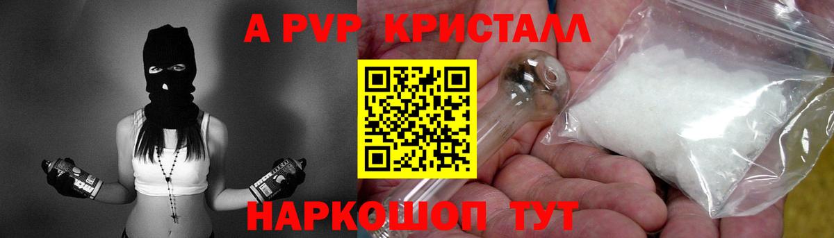 Альфа ПВП VHQ  Alfa_PVP СК  Волгодонск  Вход с VPN  Alpha-PVP Crystall 
