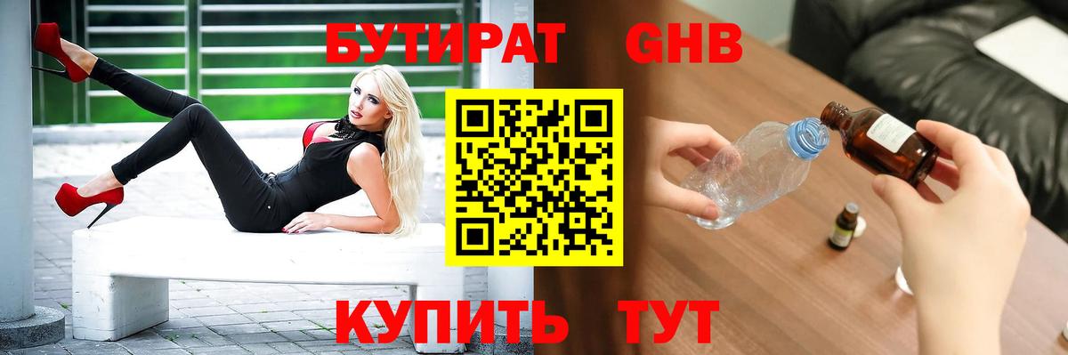 БУТИРАТ BDO 33% Волгодонск