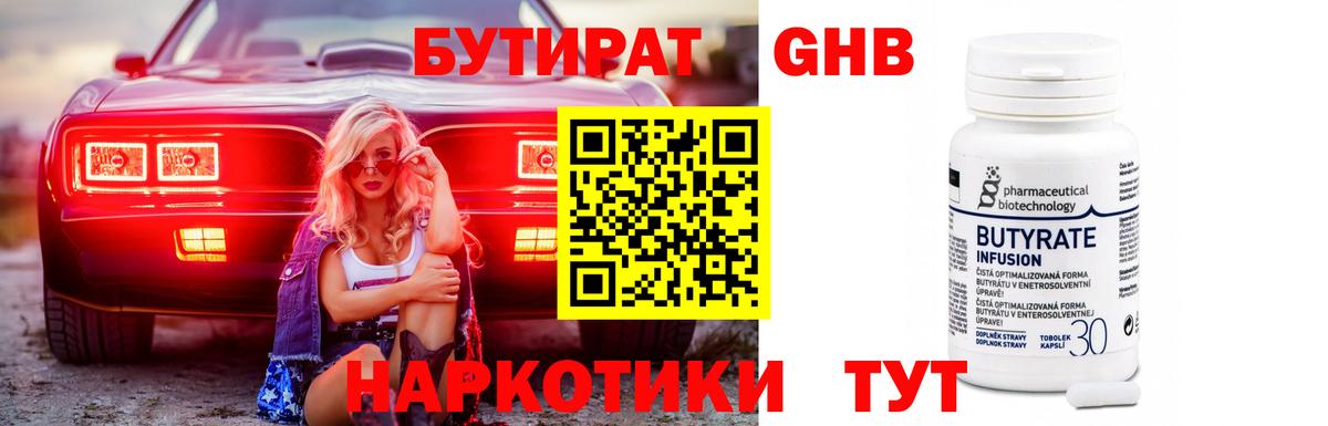 Волгодонск  БУТИРАТ GHB  Вход с VPN 