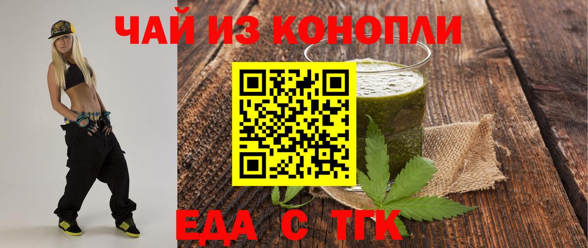 Волгодонск  Печенье с ТГК марихуана  Вход с VPN 