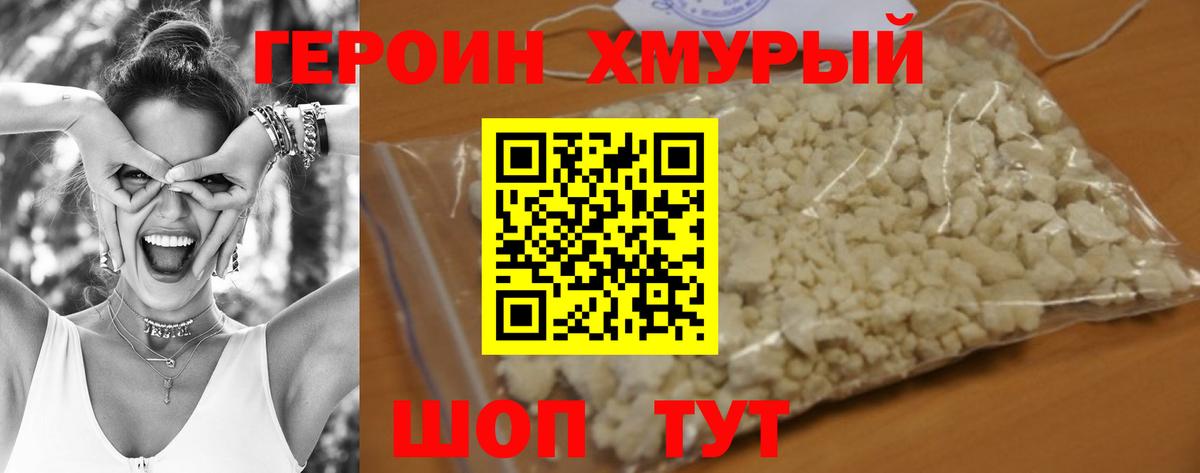 ГЕРОИН VHQ  ГЕРОИН  Волгодонск  Вход с VPN 