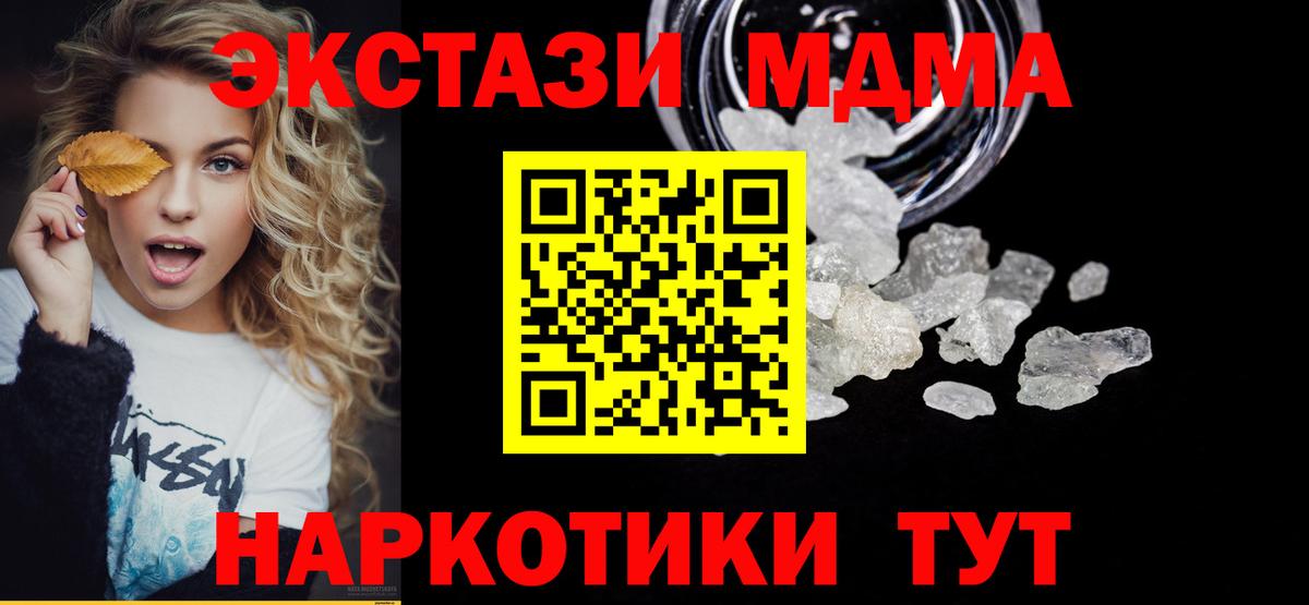 МДМА кристаллы  MDMA VHQ  Волгодонск  Вход с VPN 