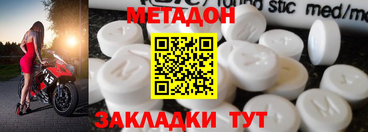 Метадон кристалл  Вход с VPN  кракен ТОР  МЕТАДОН VHQ  Волгодонск 