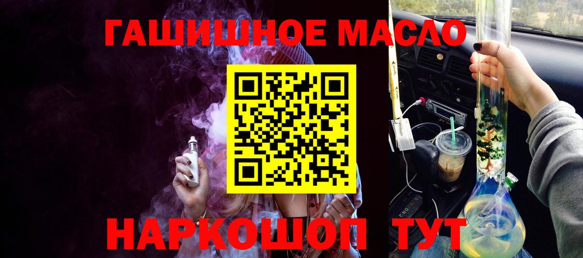 Волгодонск  ТГК Wax  Вход с VPN  ТГК гашишное масло 
