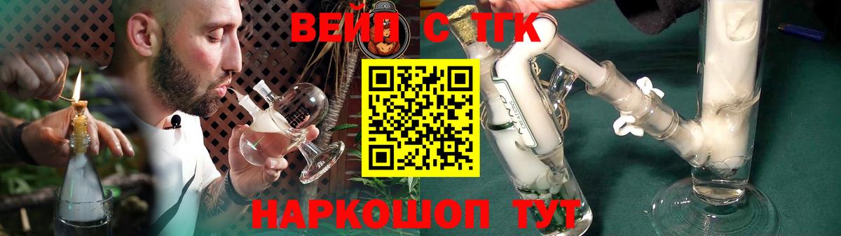 Дистиллят ТГК вейп с тгк Волгодонск